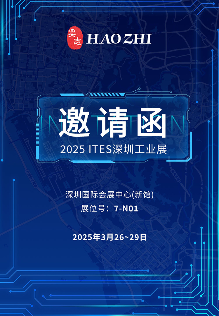 2025ITES深圳工业展_01.jpg